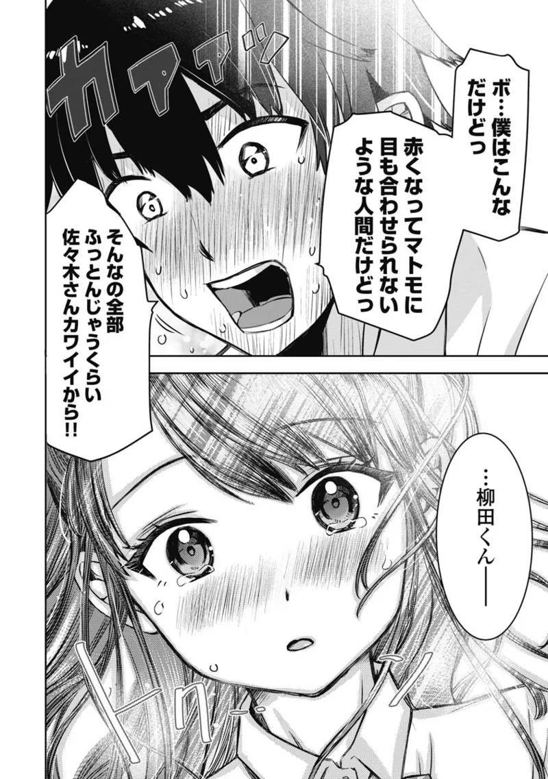 Bokura no Libido 1 - Page 37