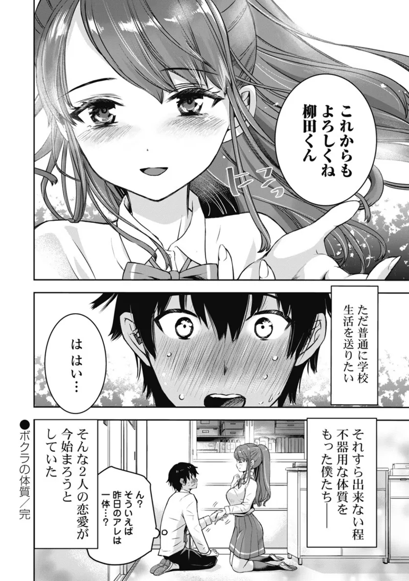 Bokura no Libido 1 - Page 39