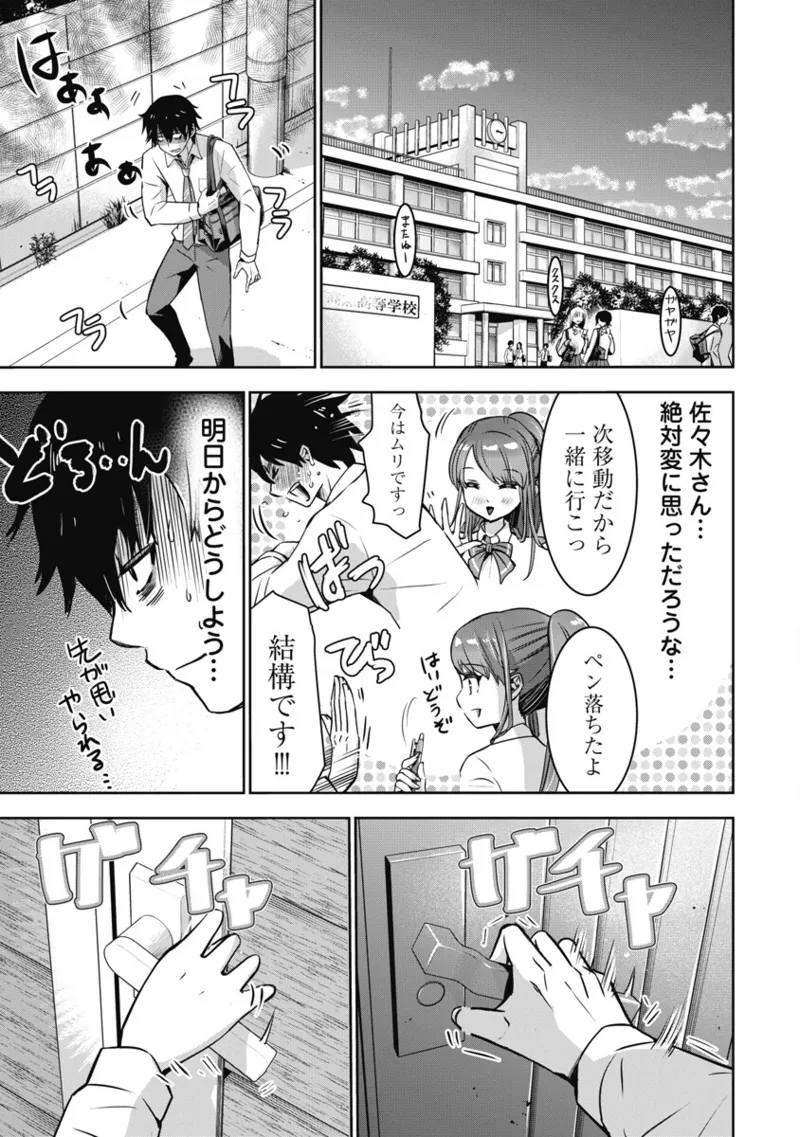 Bokura no Libido 1 - Page 48