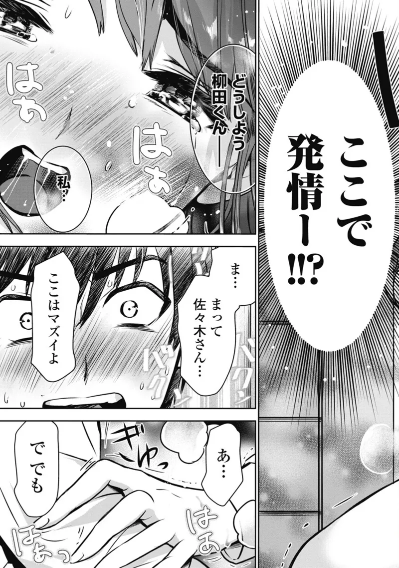 Bokura no Libido 1 - Page 60