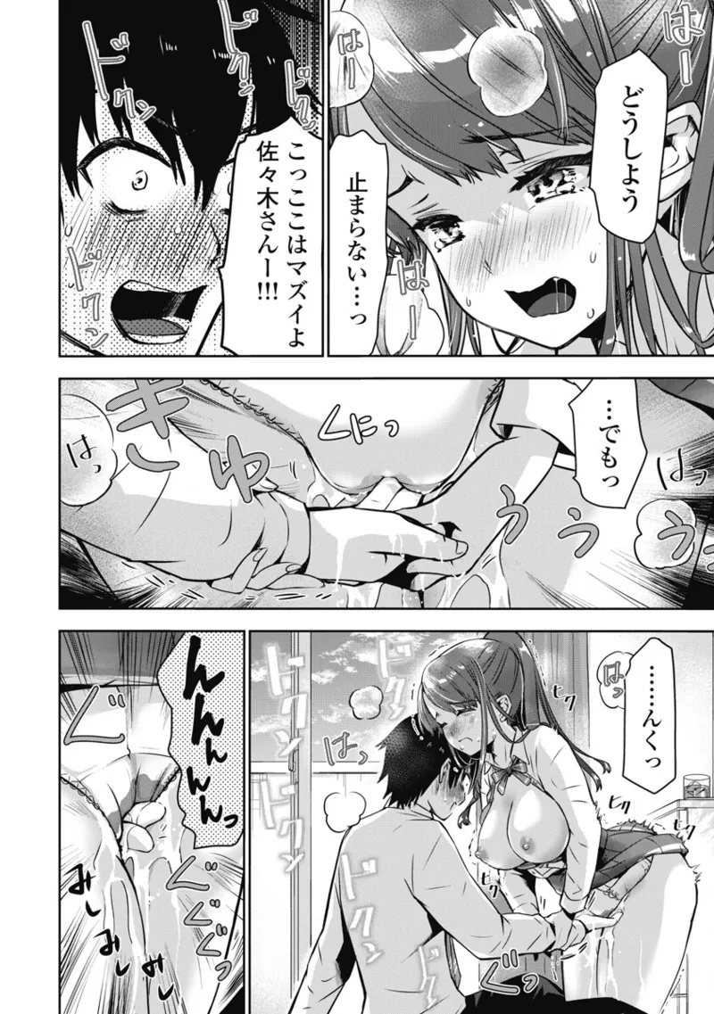 Bokura no Libido 1 - Page 63