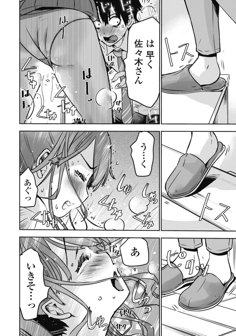 Bokura no Libido 1 - Page 71