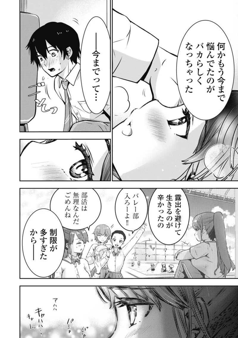 Bokura no Libido 1 - Page 79