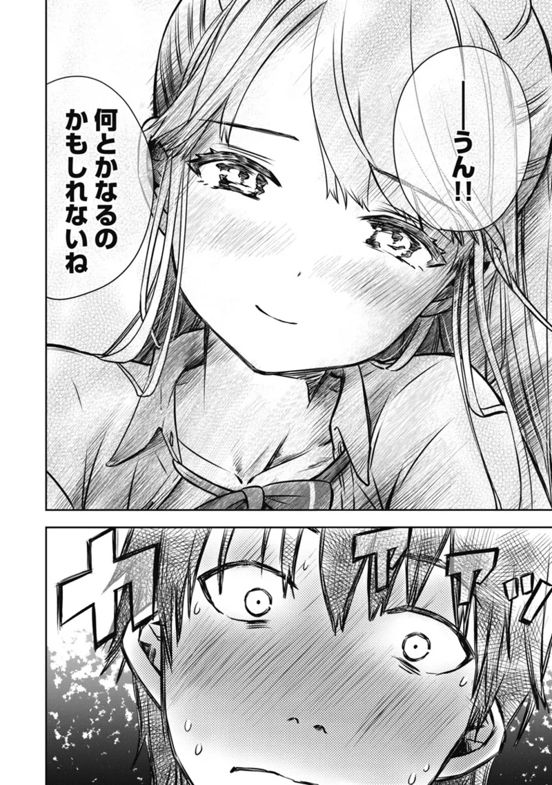 Bokura no Libido 1 - Page 81
