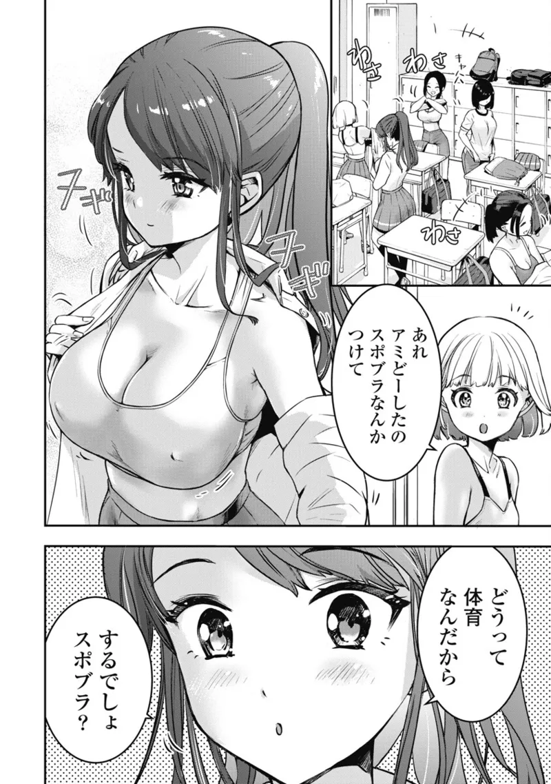 Bokura no Libido 1 - Page 87