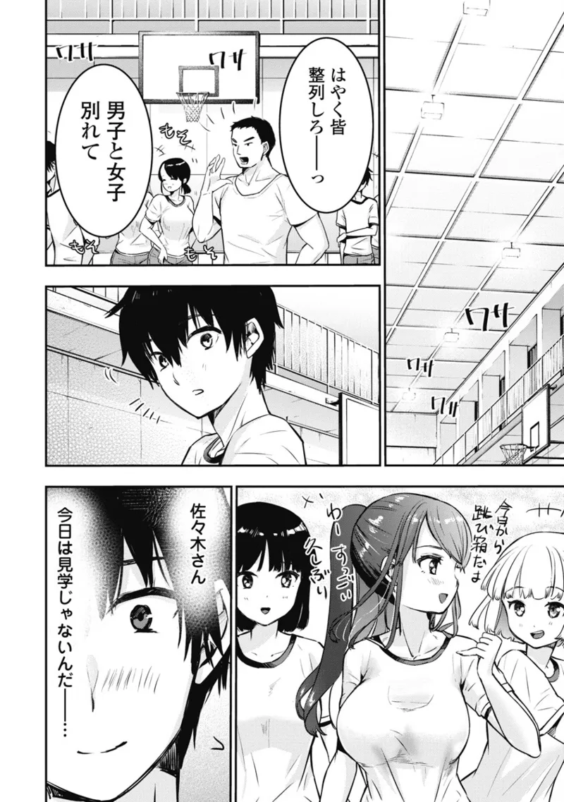 Bokura no Libido 1 - Page 89