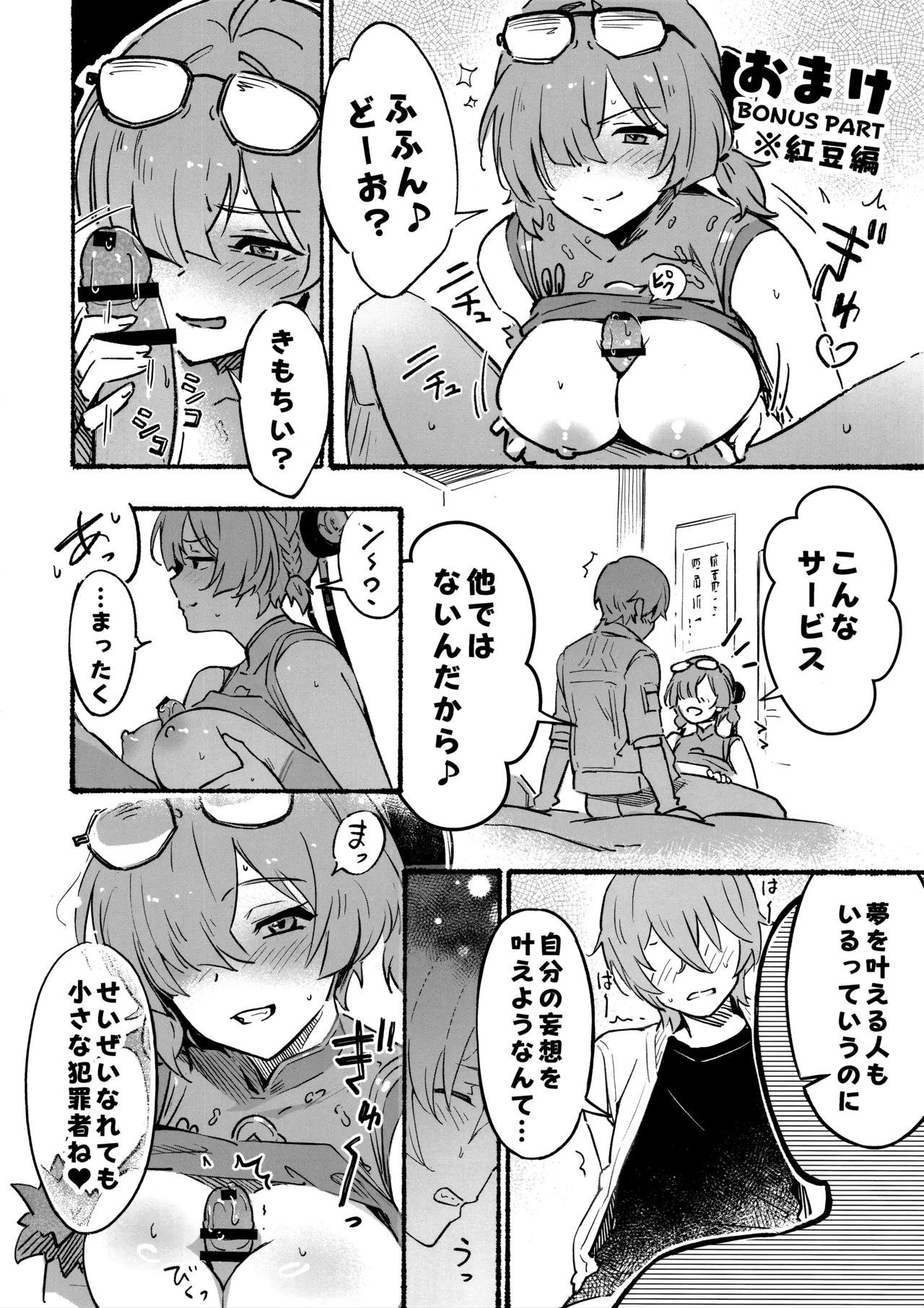 Evelyn-san no Hadaka ga Mitai Hon - Page 19