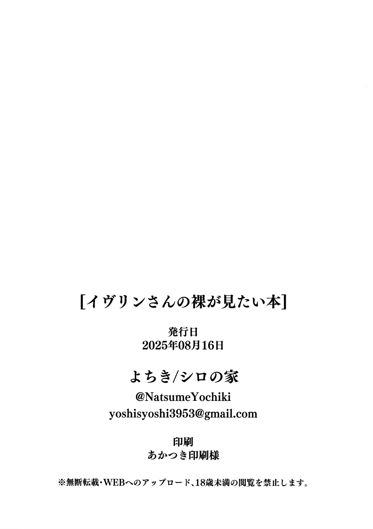 Evelyn-san no Hadaka ga Mitai Hon - Page 21