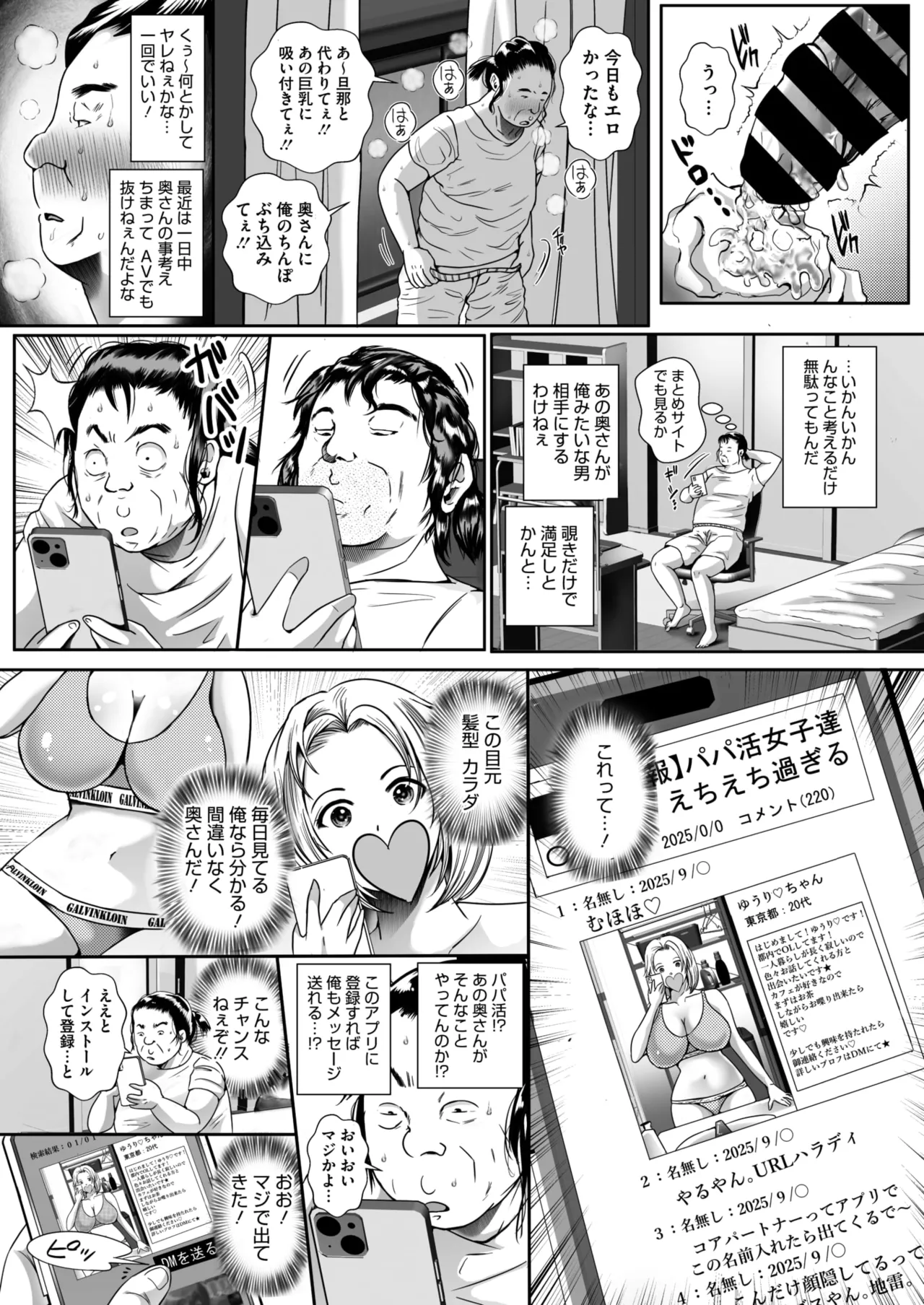 COMIC HOTMiLK Koime Vol. 54 - Page 118