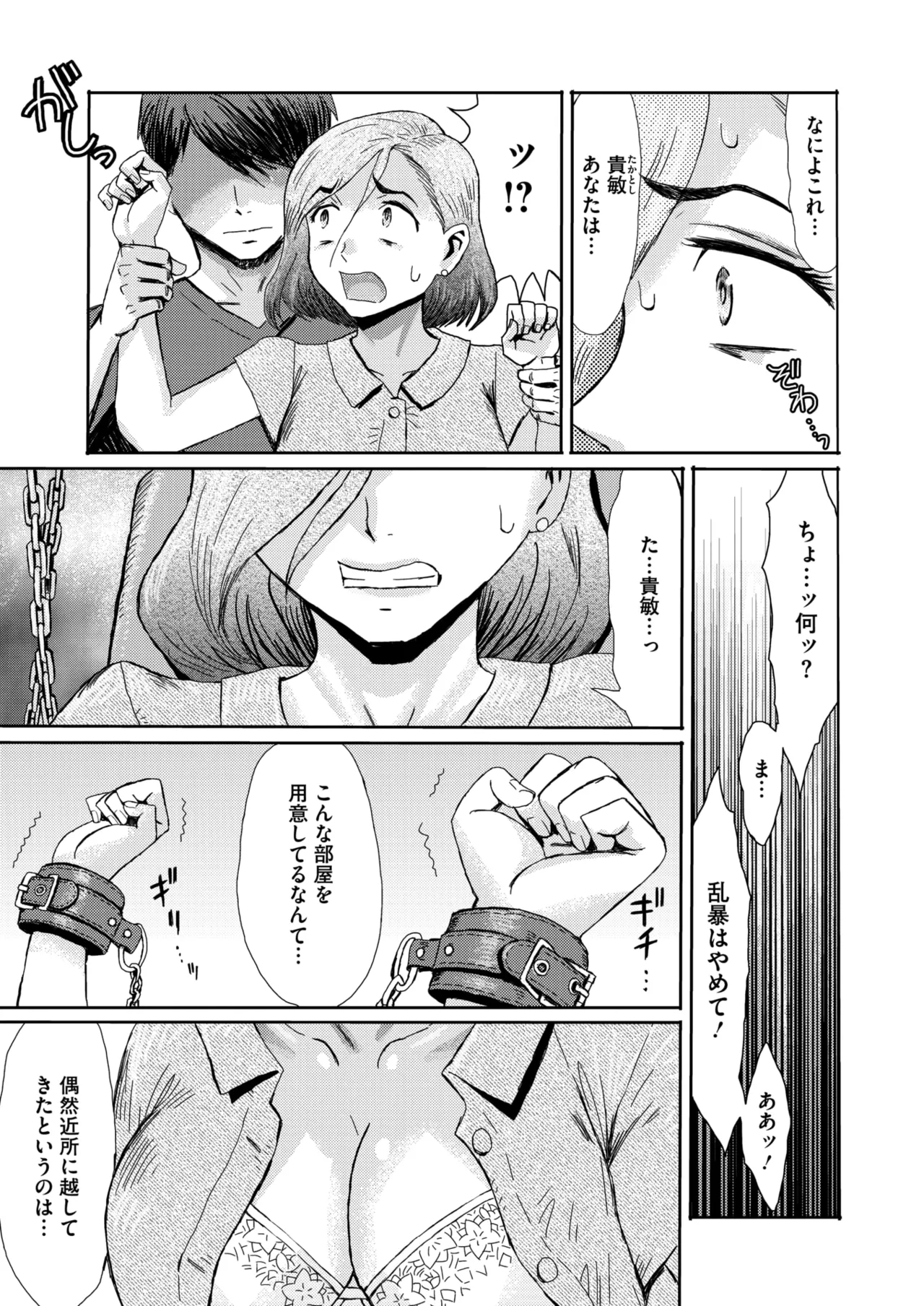 COMIC HOTMiLK Koime Vol. 54 - Page 137