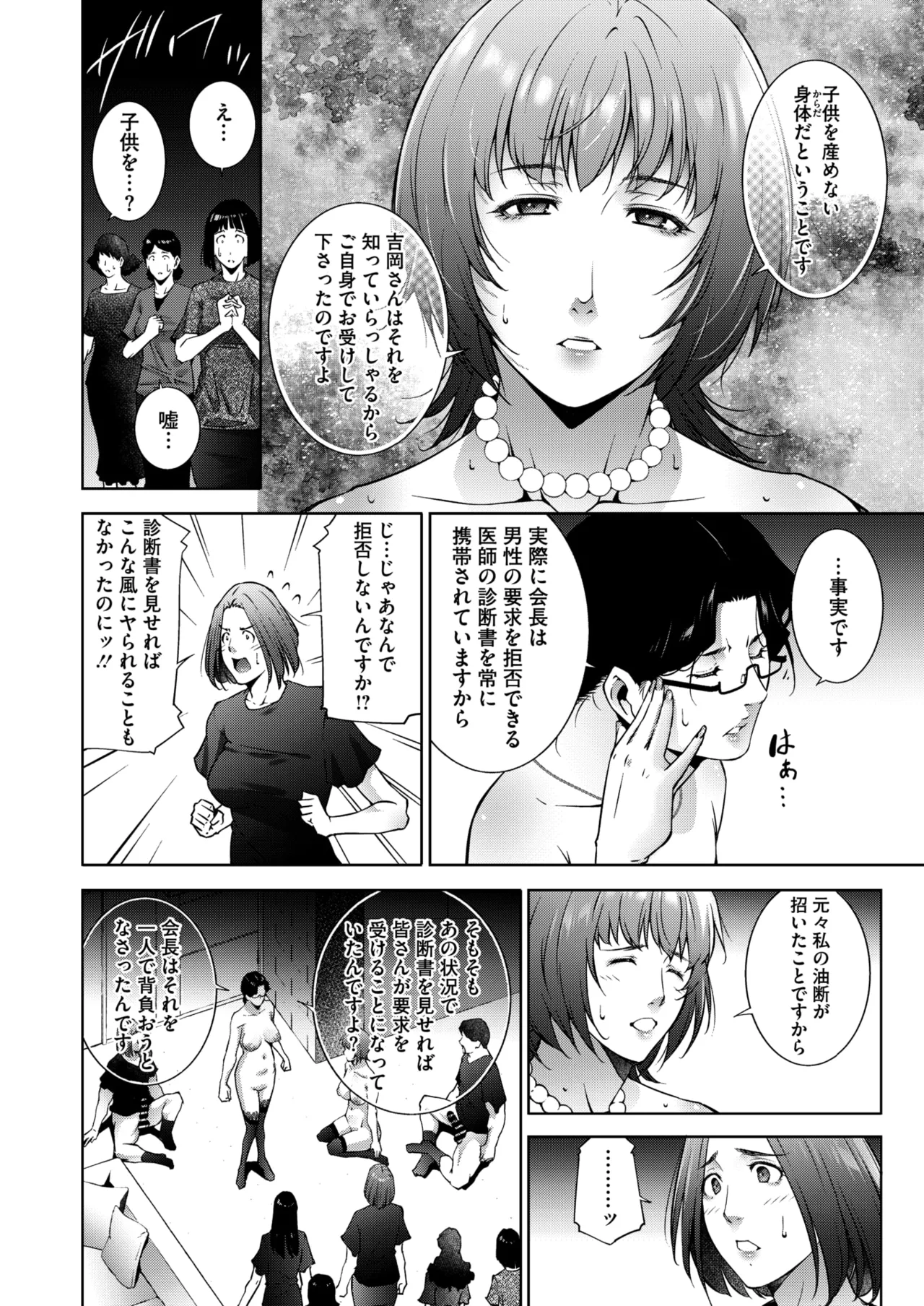 COMIC HOTMiLK Koime Vol. 54 - Page 222