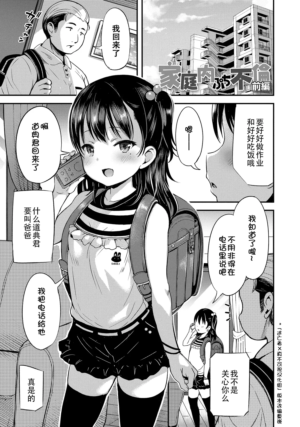 Otona-poipoi - Page 115