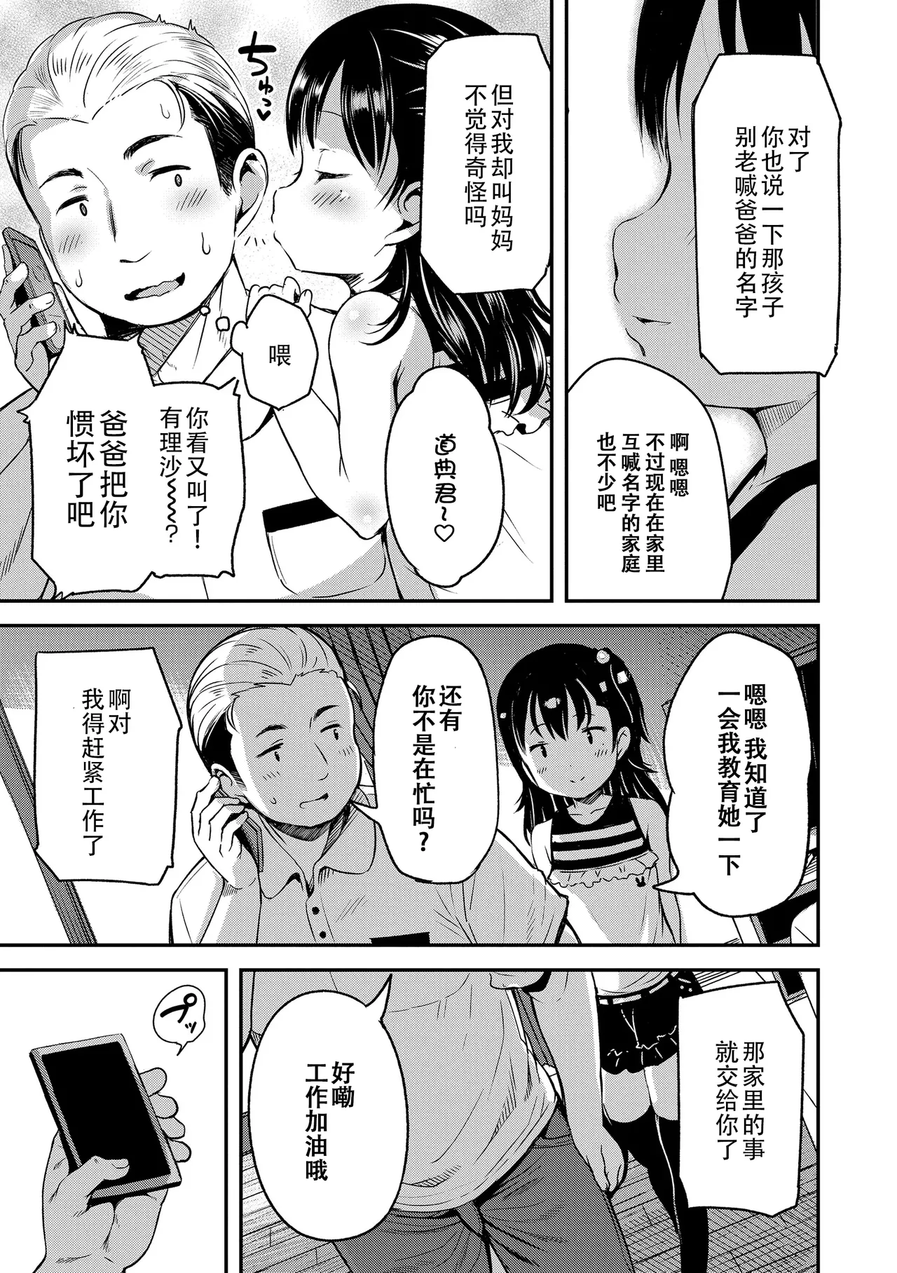 Otona-poipoi - Page 117