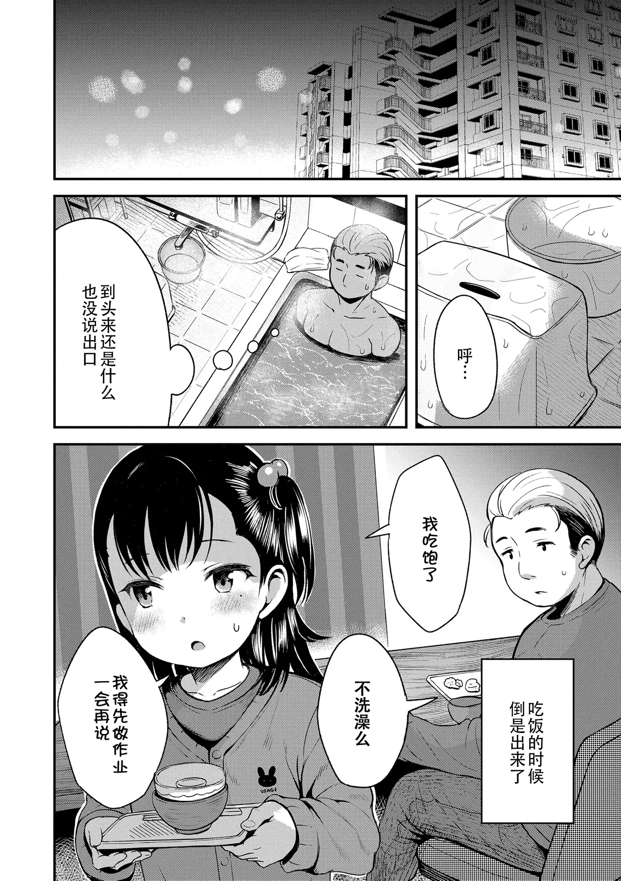 Otona-poipoi - Page 122