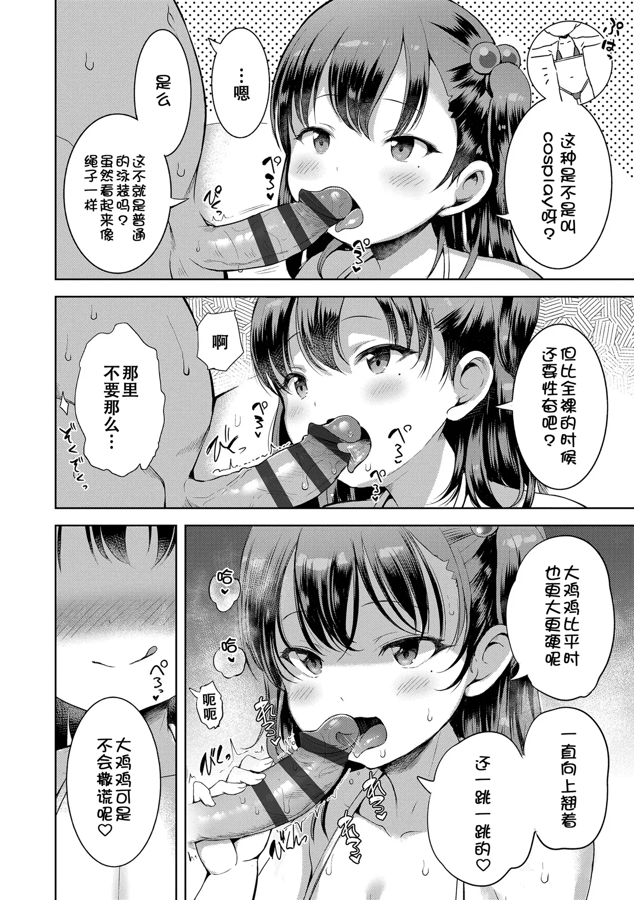 Otona-poipoi - Page 150