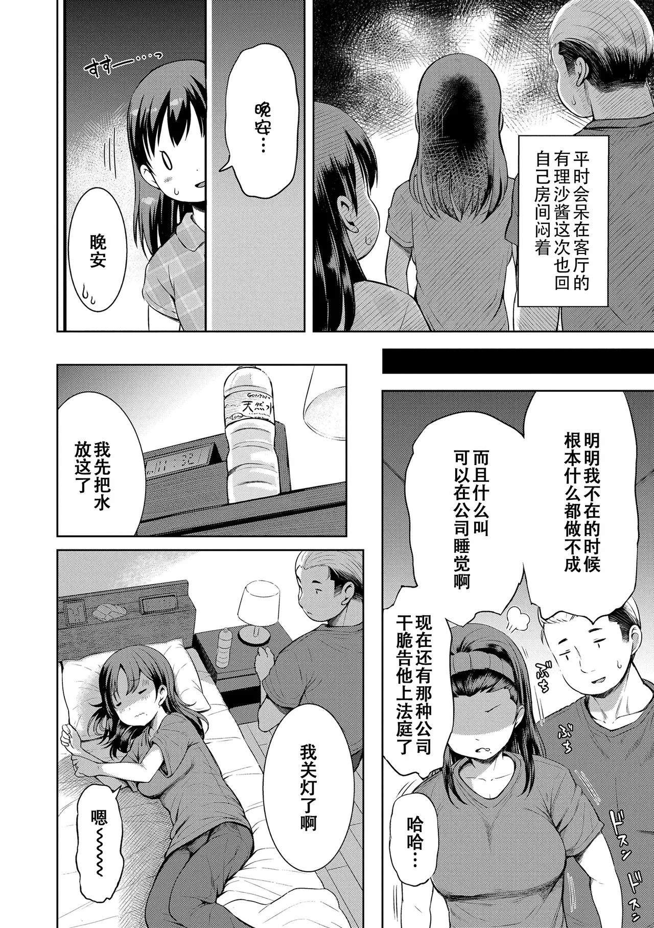 Otona-poipoi - Page 156