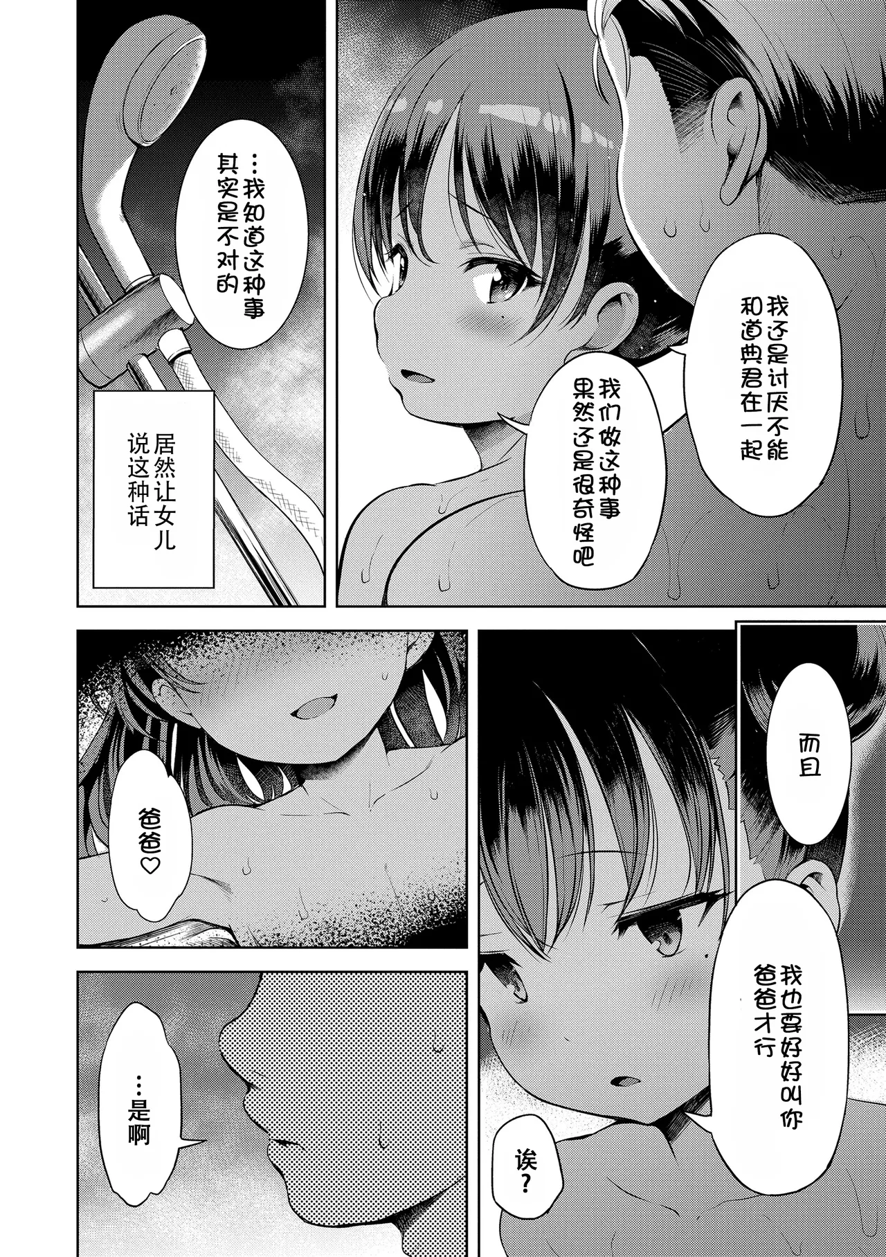 Otona-poipoi - Page 160