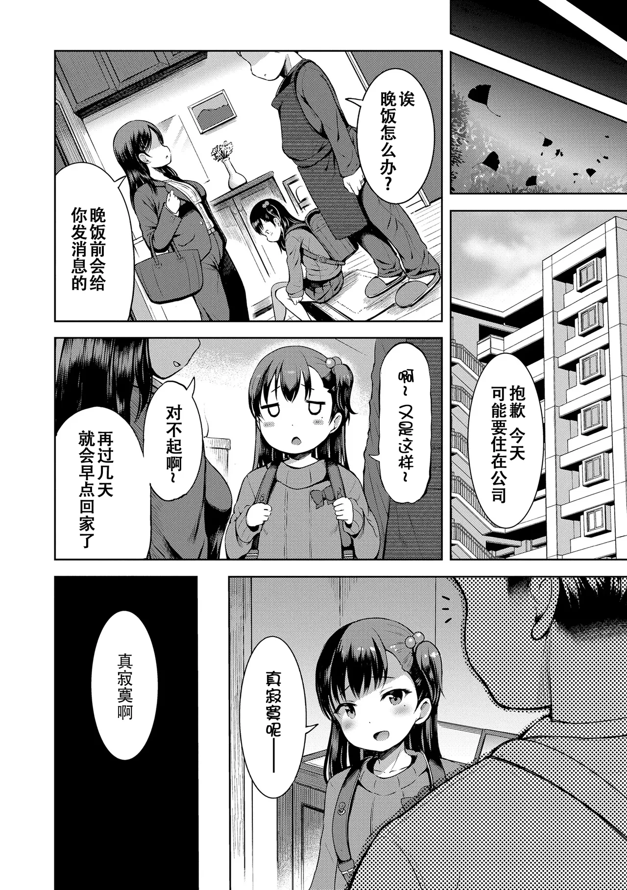 Otona-poipoi - Page 176