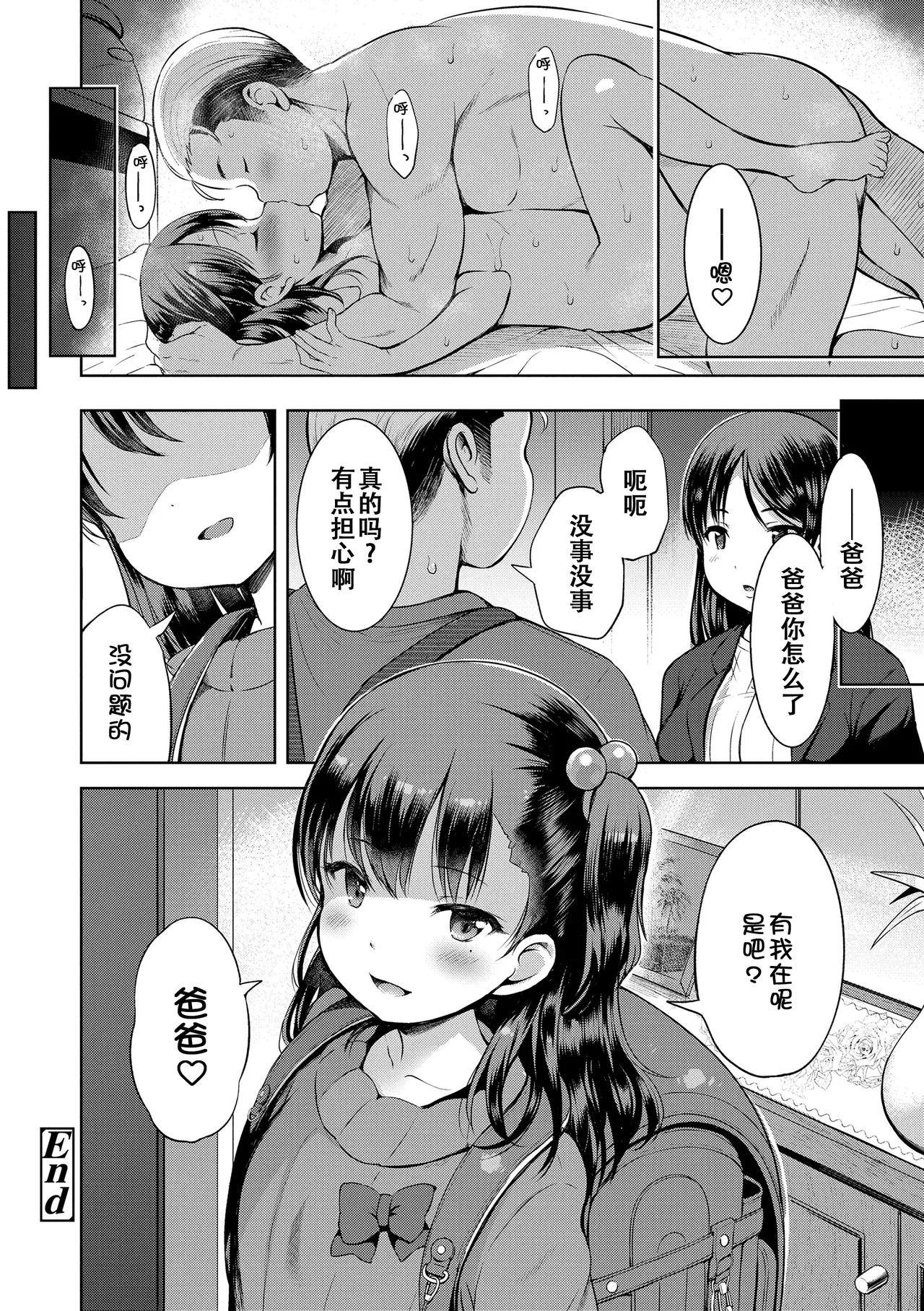 Otona-poipoi - Page 178