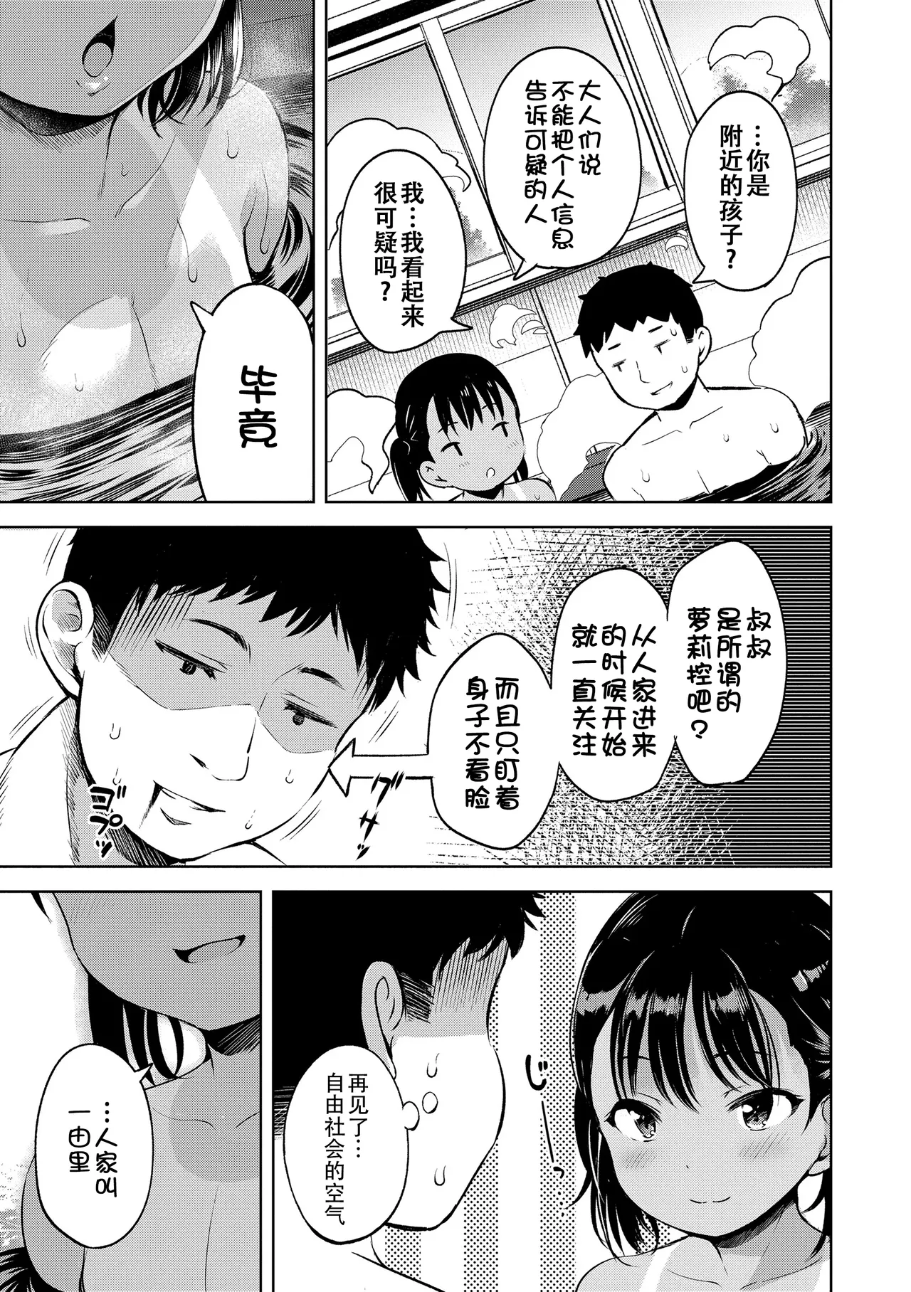 Otona-poipoi - Page 87