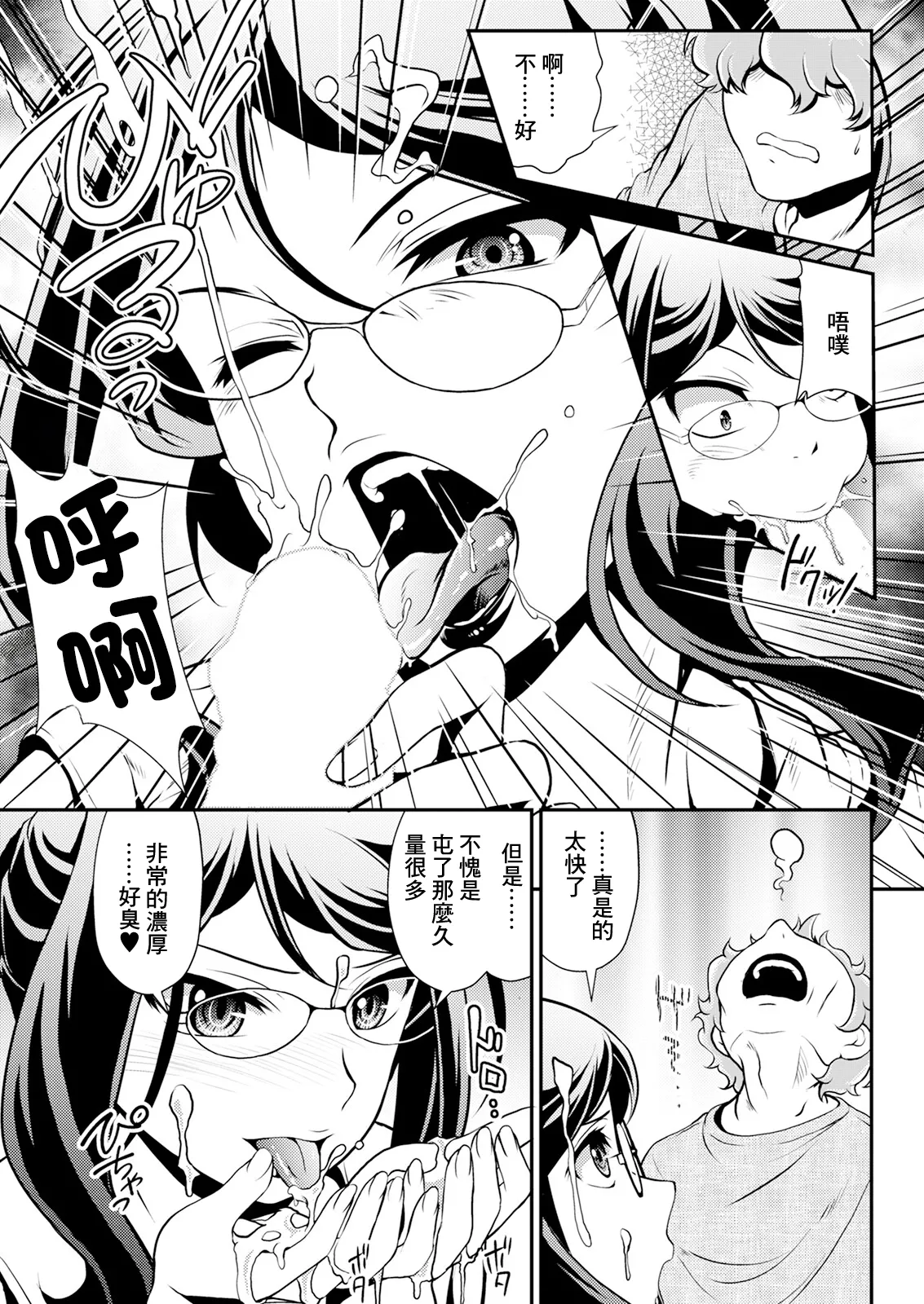 Kondo no Oshi mo Mendokusai! - Page 11