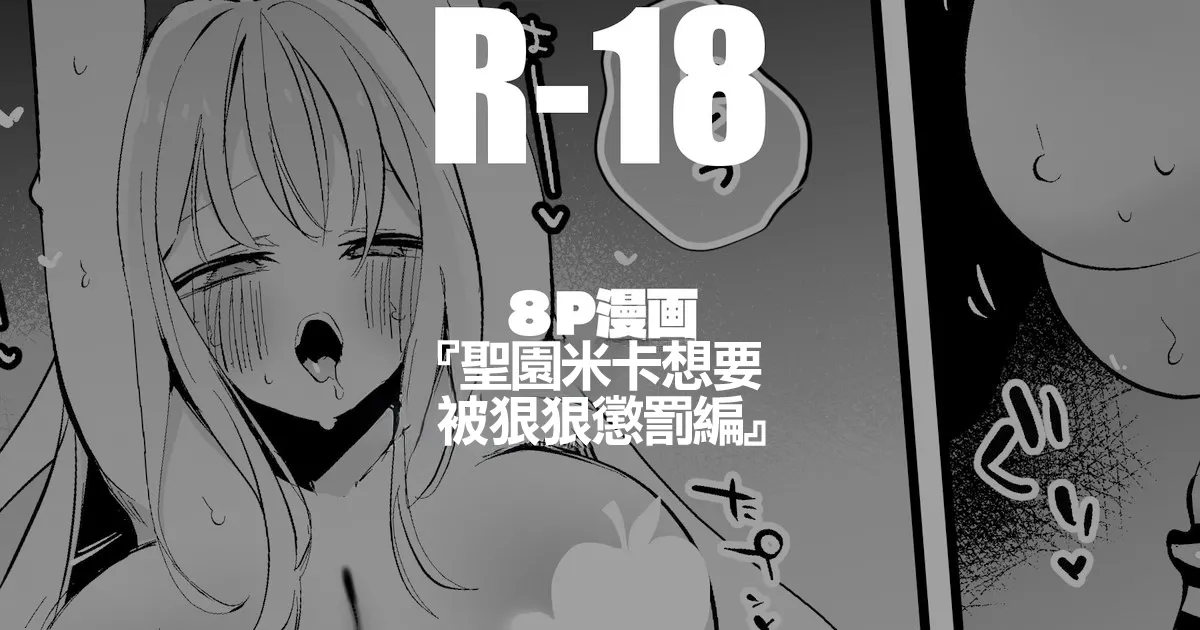 聖園ミカは意地悪されたい編 - Page 1