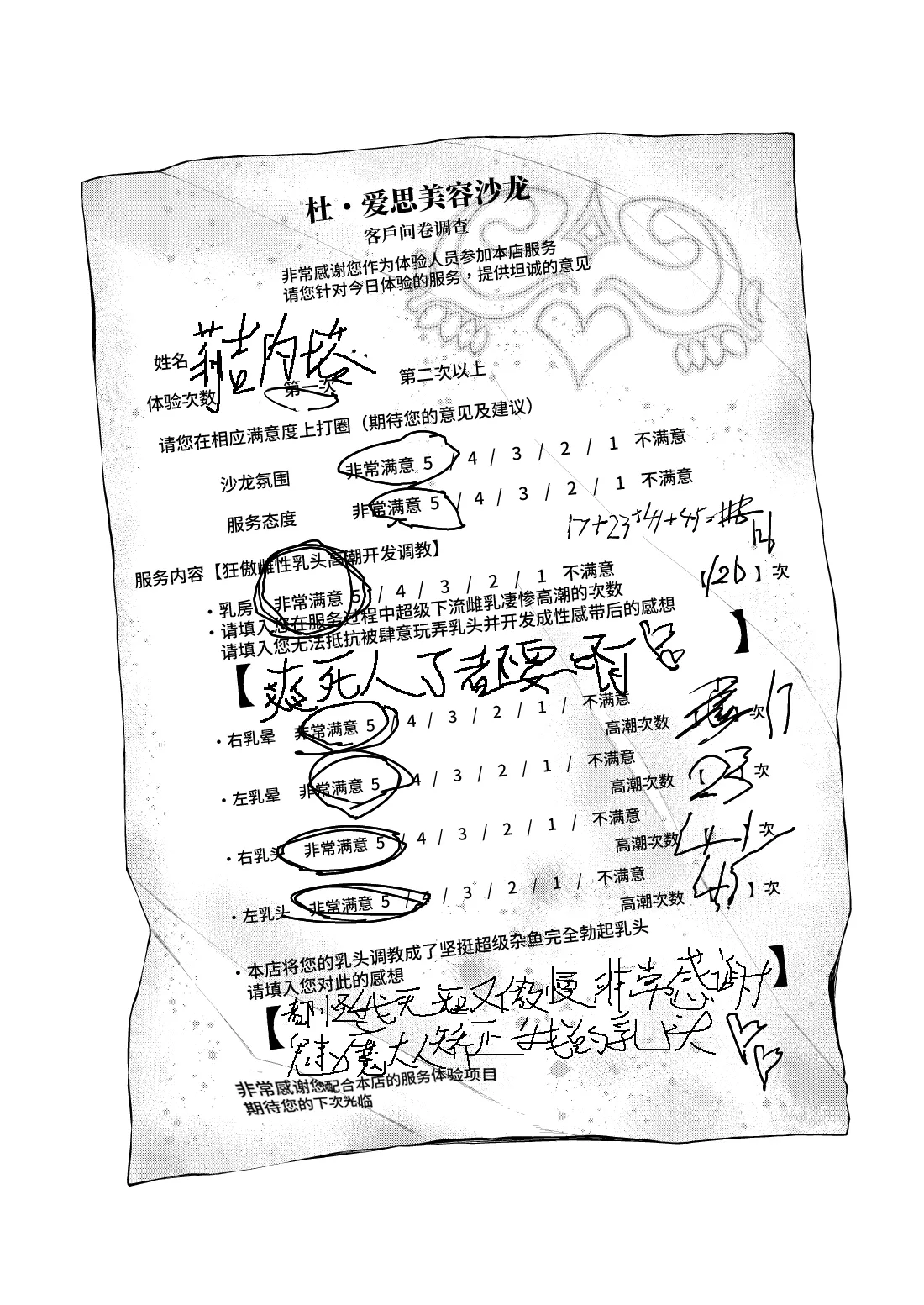 Chikubi Zeme Les Esthe ni Youkoso | 欢迎来到乳头爱抚美容沙龙 - Page 25