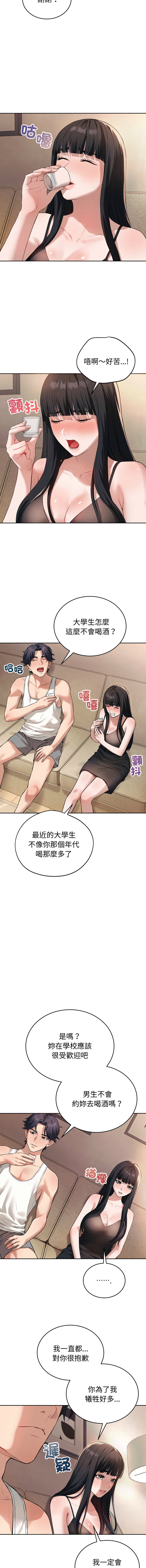 错位的星辰  | 錯位的星辰 | 今天也要加油 1-10 - Page 16