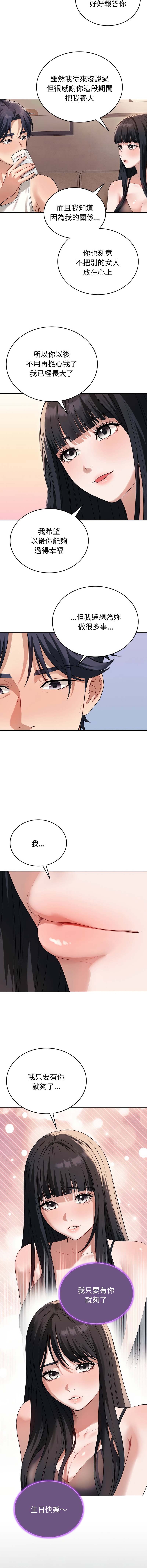 错位的星辰  | 錯位的星辰 | 今天也要加油 1-10 - Page 17