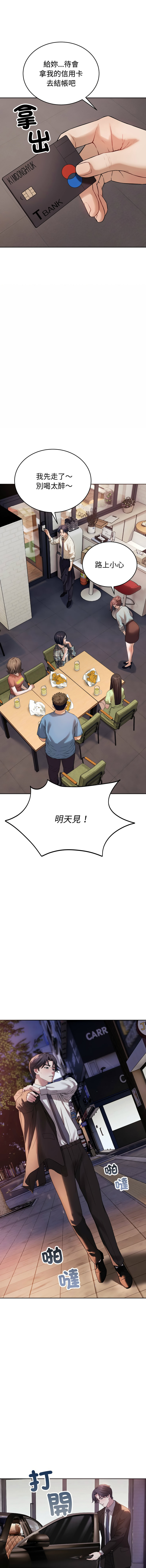 错位的星辰  | 錯位的星辰 | 今天也要加油 1-10 - Page 4