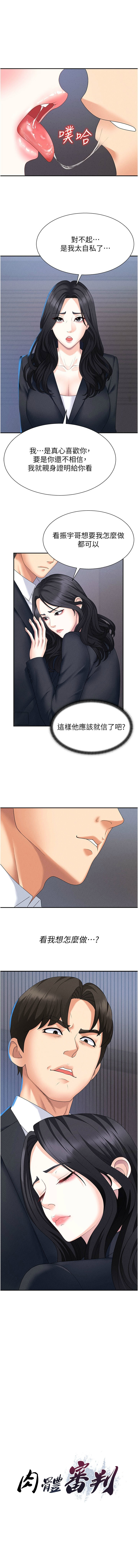 肉体审判 | 肉體審判 1-17 - Page 170