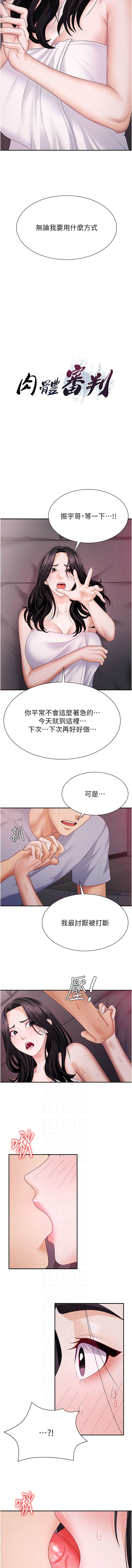 肉体审判 | 肉體審判 1-17 - Page 185