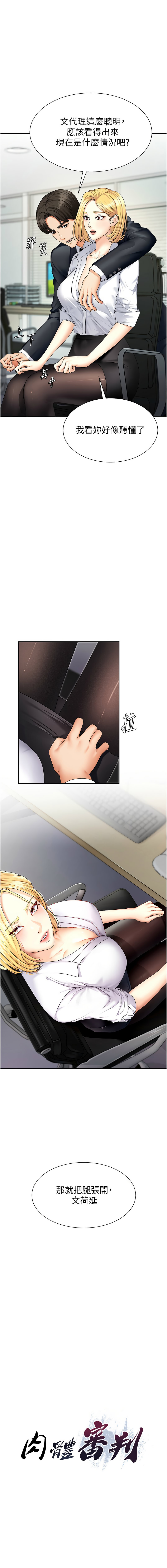 肉体审判 | 肉體審判 1-17 - Page 61