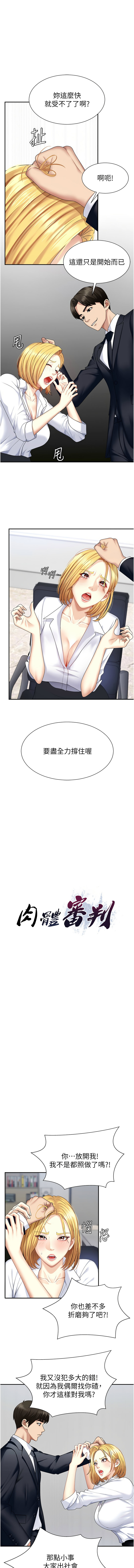 肉体审判 | 肉體審判 1-17 - Page 88