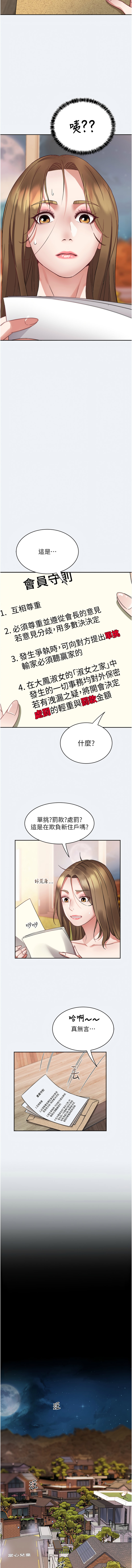 大凤村妇女会 | 大鳳村婦女會 1-12 - Page 15