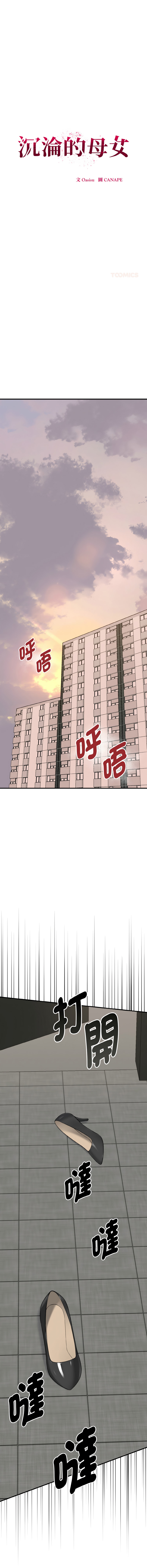 沉沦的母女 | 母女通吃计划 | 沉淪的母女 | 母女通吃計劃 1-10 - Page 103