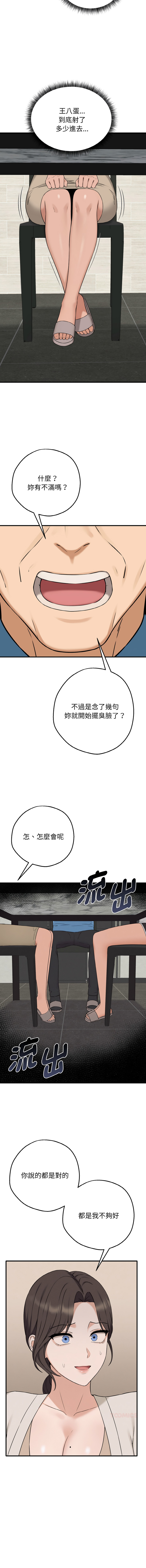 沉沦的母女 | 母女通吃计划 | 沉淪的母女 | 母女通吃計劃 1-10 - Page 111