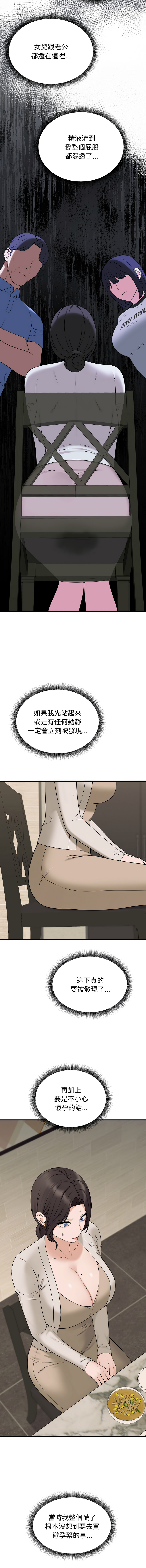 沉沦的母女 | 母女通吃计划 | 沉淪的母女 | 母女通吃計劃 1-10 - Page 113