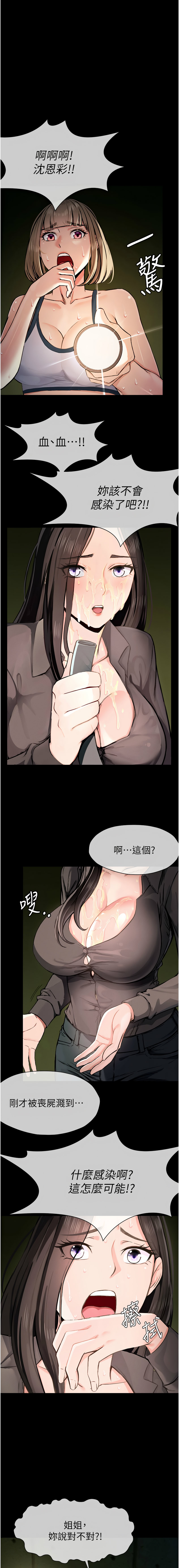 尸变家园:以身相许 |  屍變家園:以身相許 1-8 - Page 21