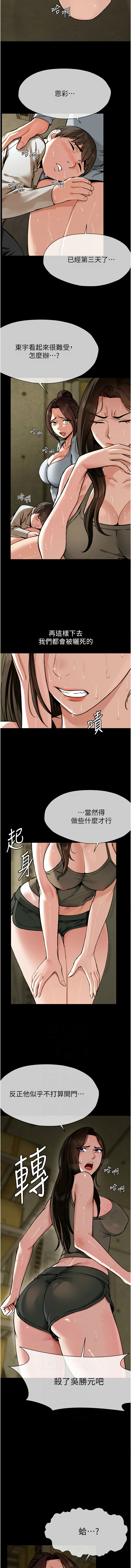 尸变家园:以身相许 |  屍變家園:以身相許 1-8 - Page 31