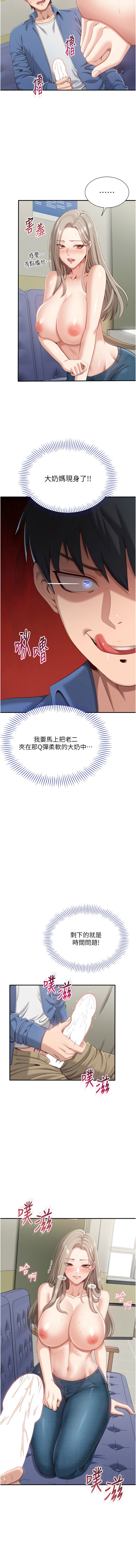 倒追游戏 |  倒追遊戲 1-15 - Page 104