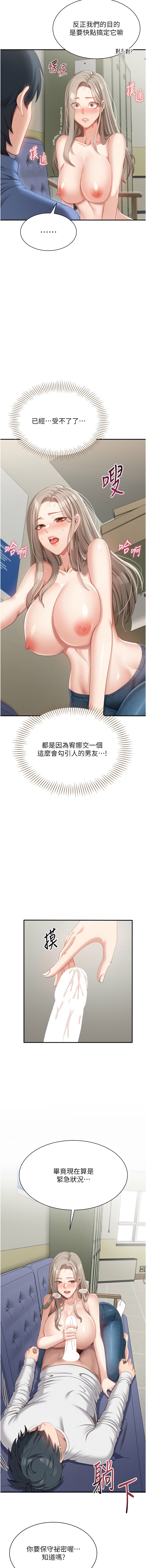 倒追游戏 |  倒追遊戲 1-15 - Page 106