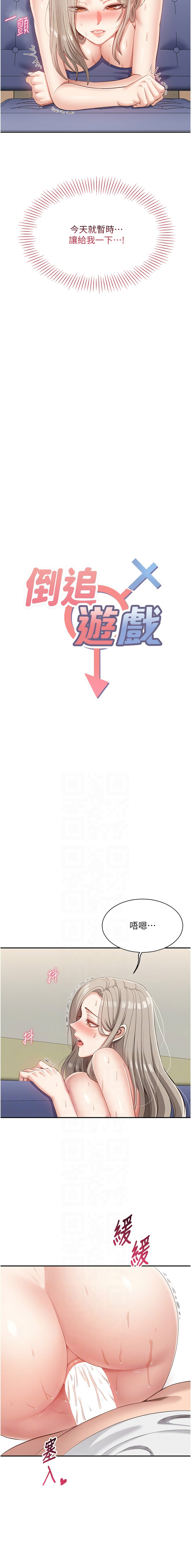 倒追游戏 |  倒追遊戲 1-15 - Page 128