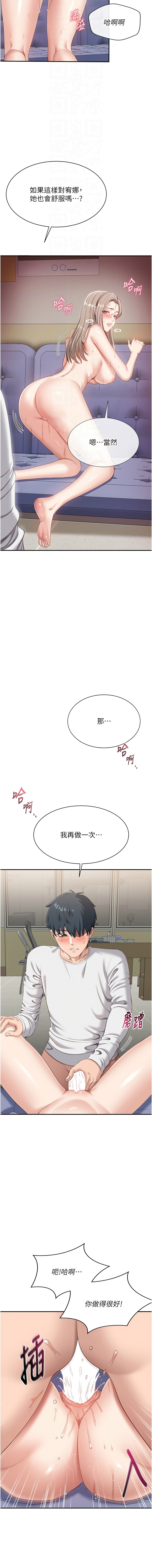 倒追游戏 |  倒追遊戲 1-15 - Page 138