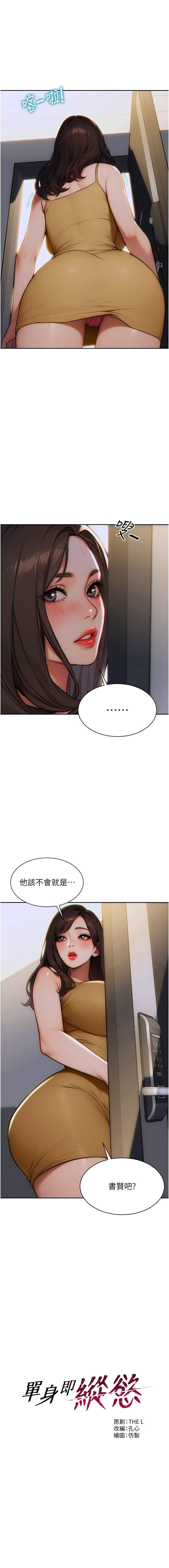 单身即纵欲 | 單身即縱慾 1-16 - Page 70