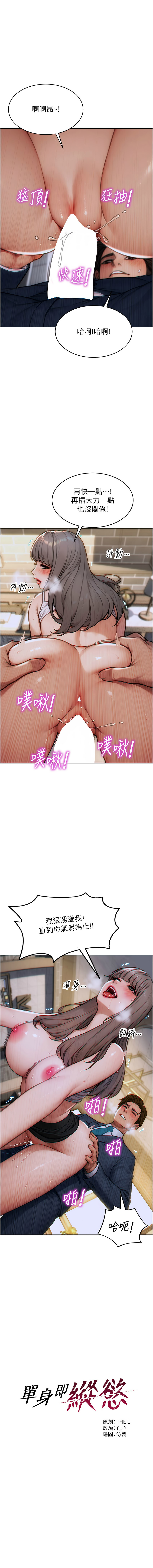 单身即纵欲 | 單身即縱慾 1-16 - Page 86