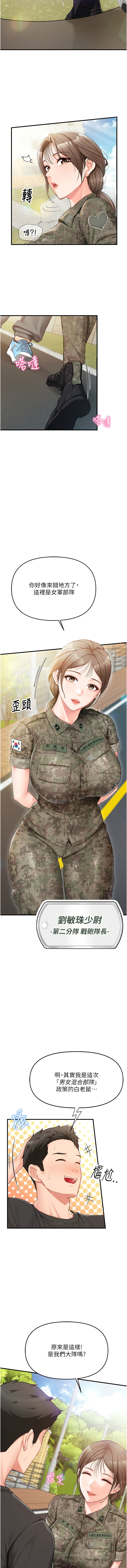 报告女班长:一根突起 |  報告女班長:一根突起 1-17 - Page 11