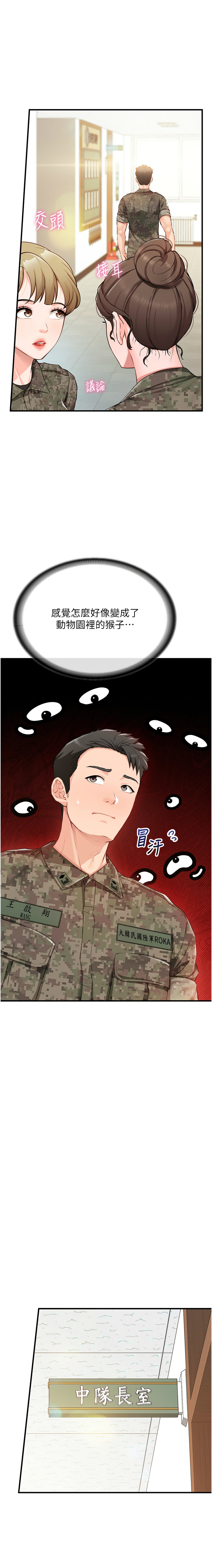 报告女班长:一根突起 |  報告女班長:一根突起 1-17 - Page 16