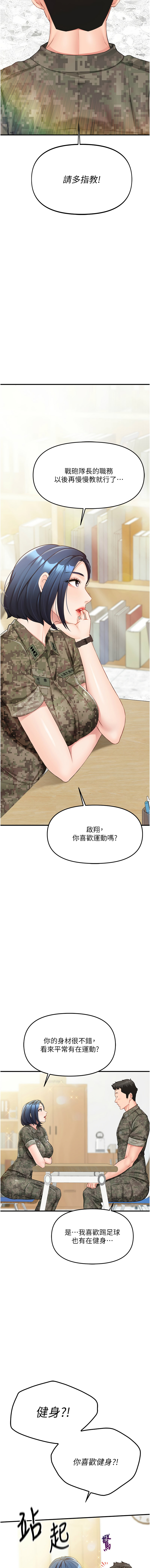 报告女班长:一根突起 |  報告女班長:一根突起 1-17 - Page 18