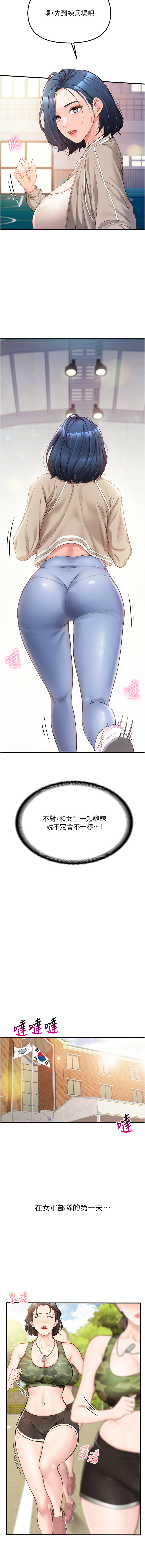 报告女班长:一根突起 |  報告女班長:一根突起 1-17 - Page 21